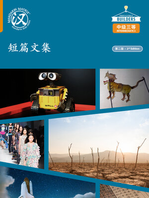 cover image of DLI I3 U1-6 Short Stories 短篇文集（第一单元～第六单元）(Short Stories, Unit 1 - 6)